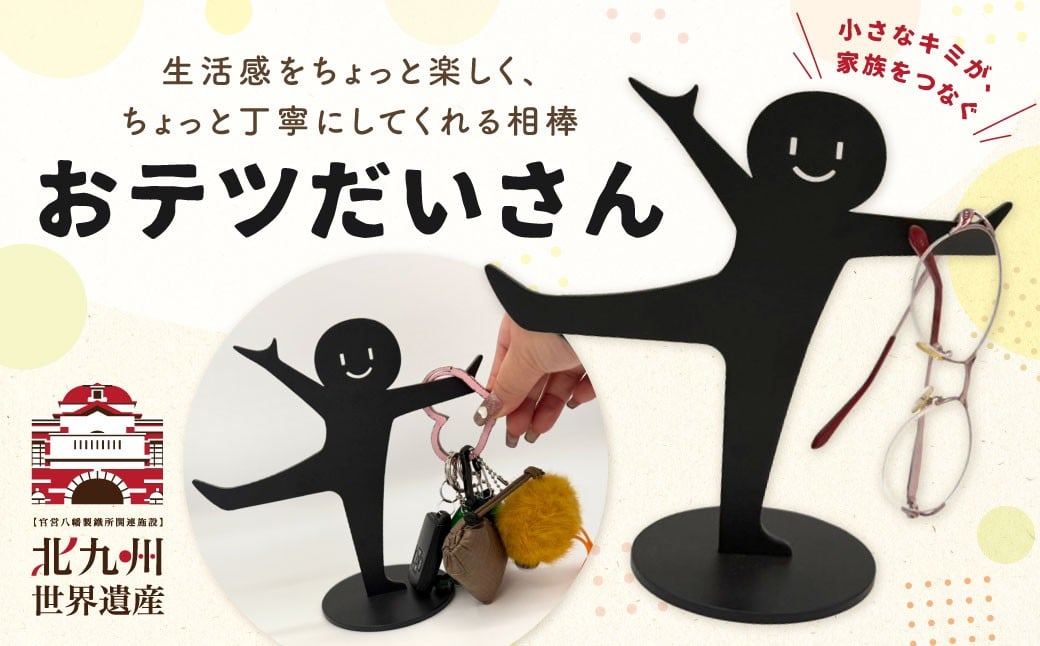 
                  鉄のキースタンド『おテツだいさん』 キースタンド 鍵 鍵掛け 鍵掛けスタンド キーフック インテリア 福岡県 北九州市
                