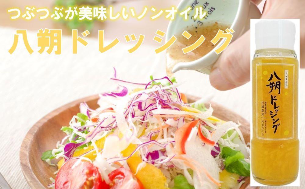 つぶつぶが綺麗で美味しい「八朔ドレッシング」200g×4本