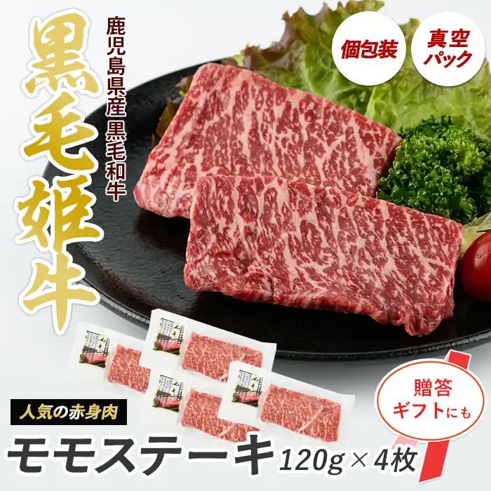 A4ランク未経産牛 黒毛和牛赤身がジューシー モモ ステーキ セット Meat you IB029-003 牛肉