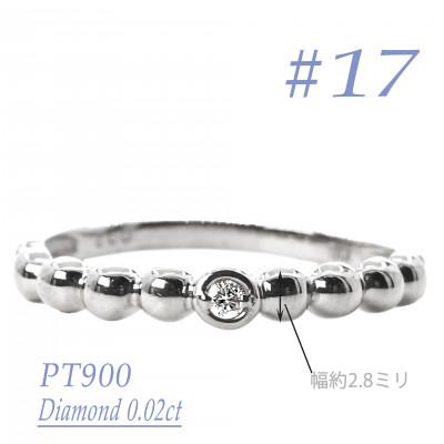 ふるさと納税 笛吹市 PT900　鏡面丸玉デザインダイヤモンドリング　0.02CT　R3967DI-P #17