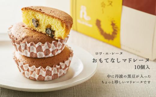 
                  おもてなしマドレーヌ
                
