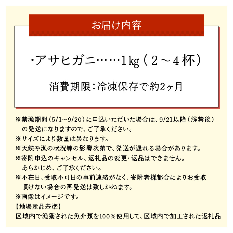 ■沖永良部島直送！素潜り漁師オススメの冷凍アサヒガニ 1kg（2～4杯）　W030-007u