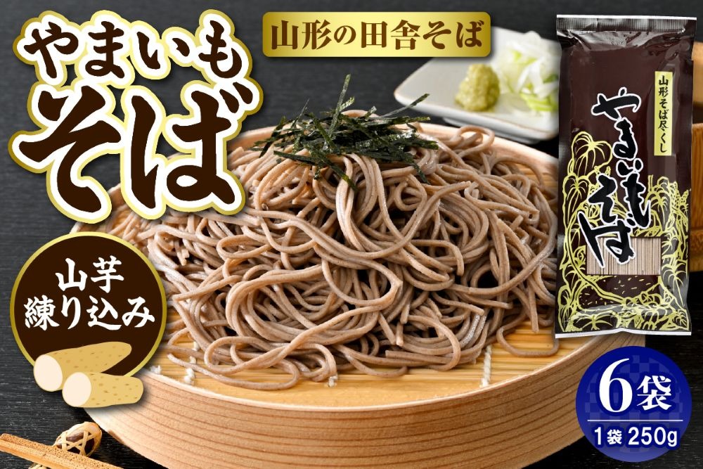 やまいもそば 6袋入 みうら食品 山形県 東根市 hi046-017