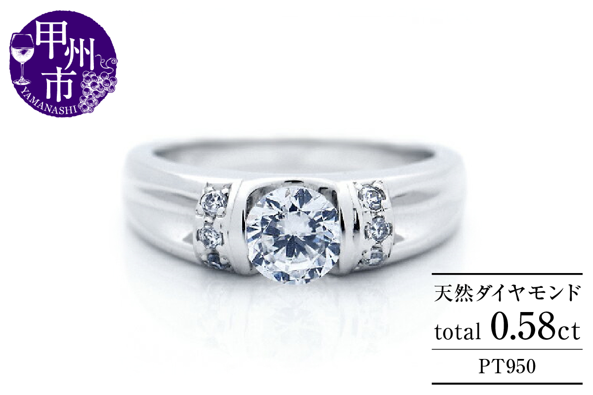 指輪 天然ダイヤ 0.58ct【プラチナ950】r-273（KRP）R85-1410