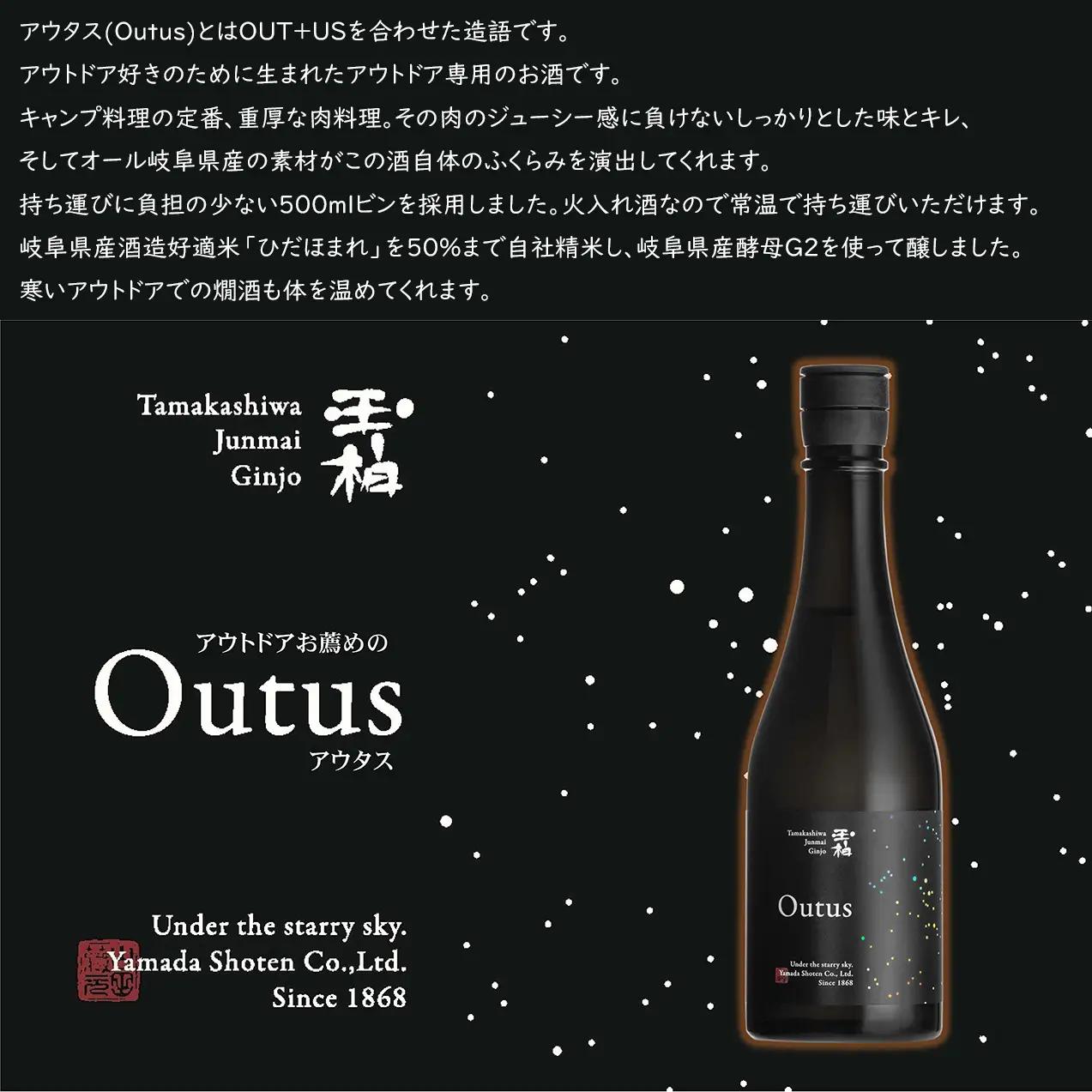 アウトドアで乾杯！純米吟醸「玉柏 Outus(アウタス)」500ml 日本酒 酒 お酒