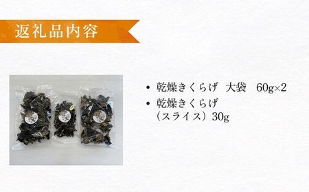金華きくらげ（乾燥）漁師がつくる セット