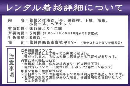 【手ぶらで本格和装】祐徳稲荷神社・肥前浜宿 散策プラン（着物レンタル・着付・ヘアセット付）思い出を彩るフォトジェニック体験 D-296