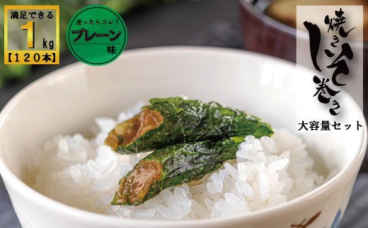 
                  満足する鉄板焼きしそ巻き 1kg【 しそ巻き 仙台市  食品 加工食品 和風惣菜 おかず 人気  宮城 仙台 和食 惣菜 手作り 地元の味 伝統料理 風味豊か 香ばしい 家庭料理 風味抜群 】
                