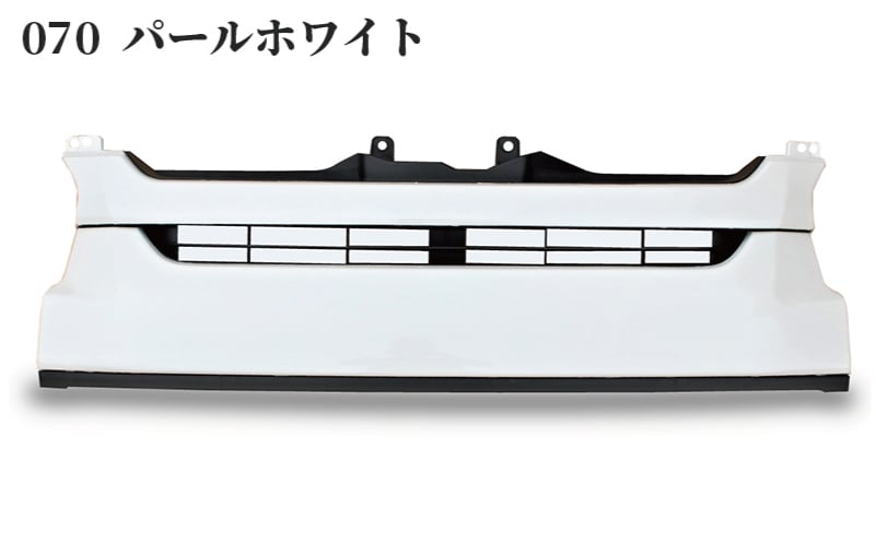 【スピード発送】ハイエース フロントグリル 塗装品 070 パールホワイト 099H3082
