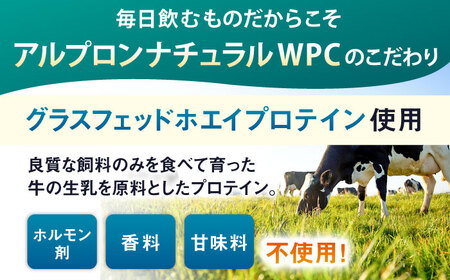 ALPRON NATURAL WPC プロテイン 900g プレーン風味 1個 筋トレ 健康 美容 島根県雲南市/株式会社アルプロン[AIAL083]