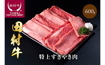 【11010】田村牛特上すきやき肉 鳥取 岩美 すき焼き 黒毛和牛