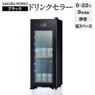 ふるさと納税 品川区 ドリンクセラー ZERO CHILLED　OSK9-B(ブラック)