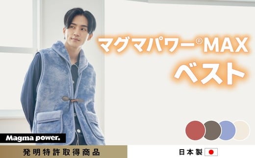 【ネイビー】マグマパワーMAX2025ベスト あったかベスト・吸湿発熱＆保温のW効果 極上のあたたかさ・日本（泉大津）製・発明特許取得