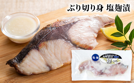北隆丸の焼き魚 にしん3種・ぶり3種セット（にしん一夜干×6～8枚・塩麹漬×6～8枚・西京漬×6～8枚）（ぶり塩麹漬100g×2・醤油麹漬100g×2・ぶりかま100g×2） 【 魚介 詰合せ 魚貝類