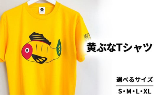 【XLサイズ】黄ぶなTシャツ ｜ きぶな 郷土玩具 オリジナル 男女兼用 綿100% 栃木県 宇都宮市 トチギマーケット ※北海道・沖縄・離島への配送不可