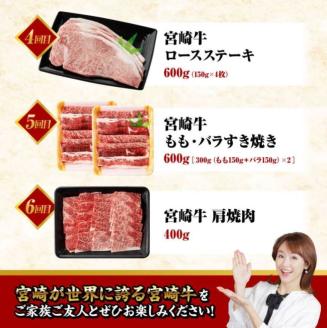 【 6ヶ月定期便 】 宮崎牛 3種 月替わり 定期便A 全6回　牛肉[E11012t6]