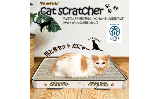 キャットスクラッチャー 爪とぎ フラボ ホワイト色 猫 キャット ペット用品 家具 ねこ ネコ インテリア ニャンテリア 据え置き おしゃれ 安心 子猫 猫肌 お手入れ 日本製 お掃除楽々 レーザー加工 ロゴ ロゴ入り 福岡県 大川市 製造 大川家具 後藤家具物産 手作り 習慣 ストレス解消 食事前 爪とぎ フラボ