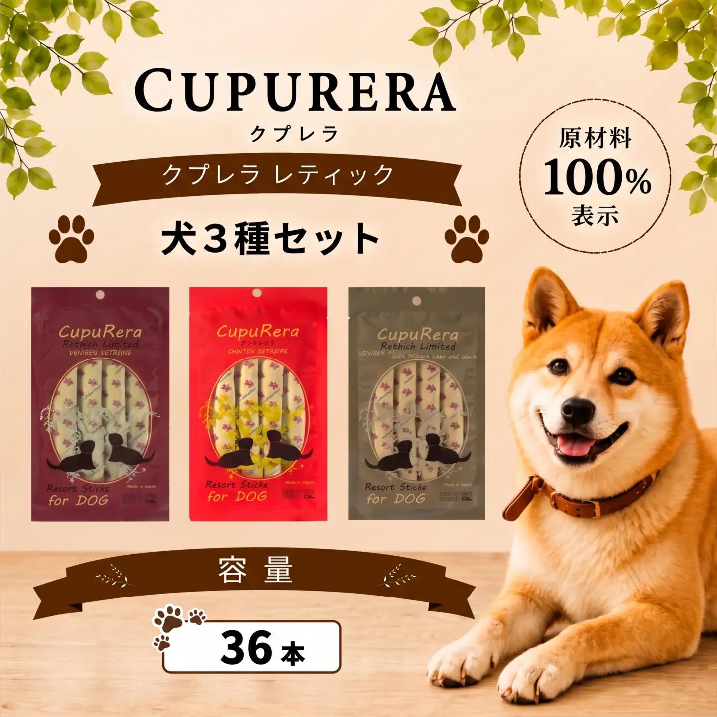 ペットフード 犬3種セット 36本 【ペットフード】