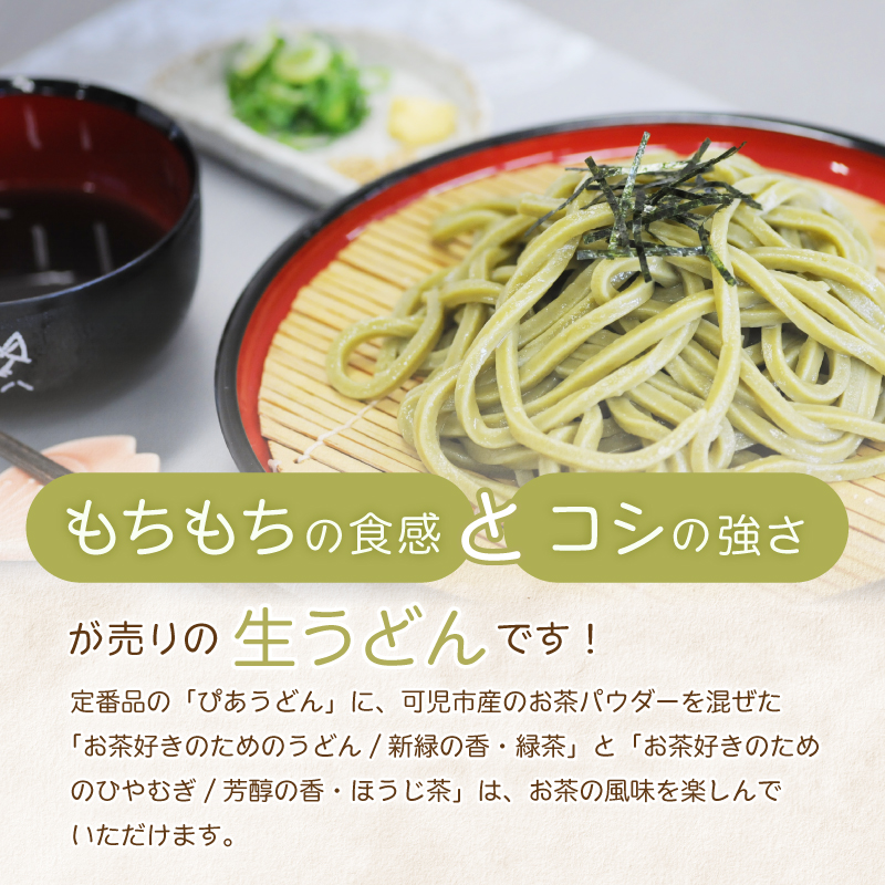 【思いやり型返礼品】障がい者福祉施設　ハートピア可児の杜の生うどん「ぴあうどん」３種セット（150ｇ×7袋）【0066-001】_イメージ2