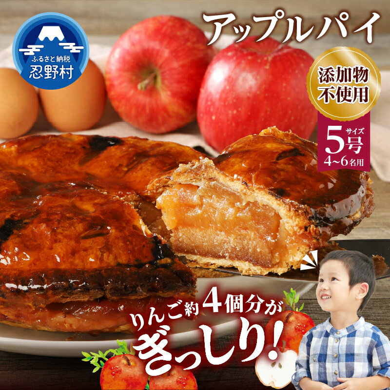 【ふるさと納税】 ＼12月7日寄附入金分まで年内発送／人気 スイーツ アップルパイ りんご パイ生地 無添加 安心 サクサク 1ホール ギフト 贈り物 プレゼント 贈答 送料無料 ※沖縄県、離島不可 山梨県 忍野村
