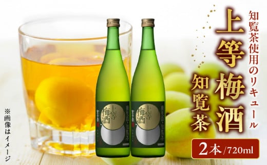 「上等梅酒知覧茶」720ml×2本【1186248】