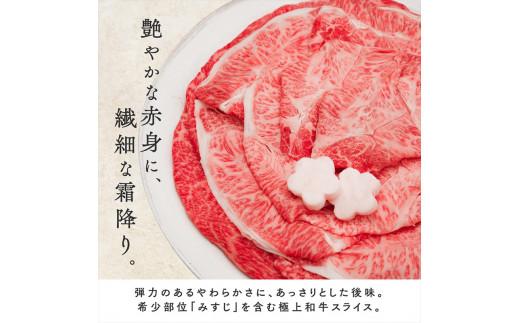 黒毛和牛 みすじ スライス 1.5kg 定期便 3回 500g ×3 すき焼き しゃぶしゃぶ 焼きしゃぶ 鍋 和牛 国産 牛 肉 うし 霜降り 赤身 A5 等級 ウデみすじ ウデ 高級 希少部位 サシ