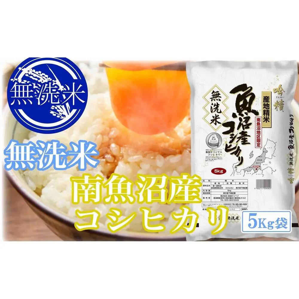 【令和7年】●吟精 無洗米●南魚沼産コシヒカリ20kg｜無洗米