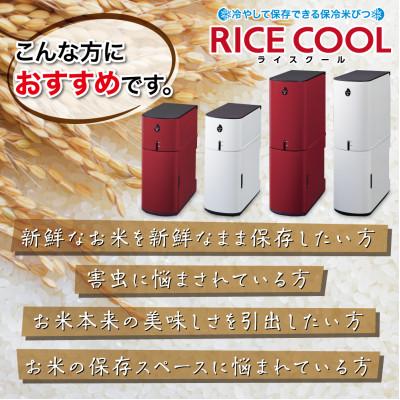 ふるさと納税 千曲市 保冷米びつ「RICE COOL」HRC-05SW 5kgタイプ(ライスホワイト) |  | 01