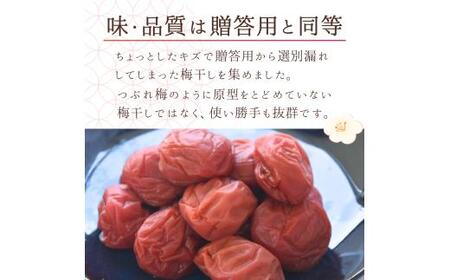 高評価梅干しメーカーより新登場！ 紀州南高梅 大粒 しそ梅干し 200g 塩分約7% ご家庭用 無選別 訳あり 訳アリ 梅 梅干 梅干し うめ ウメ 南高梅 しそ梅 しそ梅干 大粒 大容量 たっぷり 