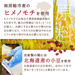 杵つき餅と自慢のあんこの｢あんびん（こし餡）｣20個 mi0002-0014