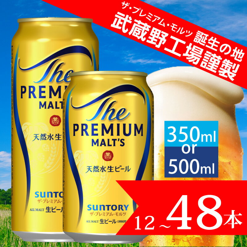 ビール サントリー プレミアムモルツ ギフト 350ml 缶 48本 プレモル　【 モルツ ザ・プレミアムモルツ 350 お酒 ギフト プレゼント 贈り物 ギフトセット 誕生日 お祝い ギフトボックス 小分け 】