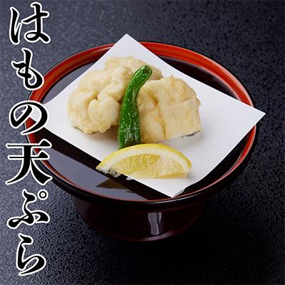ふるさと納税 防府市 防府産　瞬間冷凍西京はも　骨切り済切り身　300g |  | 01