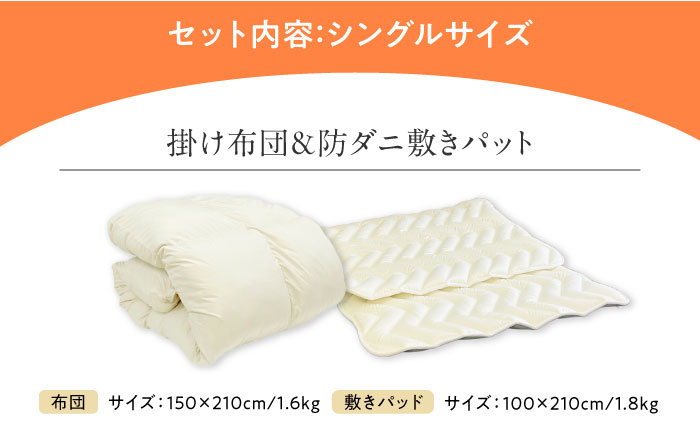 ふとんセット 防ダニ 人工羽毛布団2点セット 掛け布団 敷きパット セット シングル マイクロフレイク(R) 広島県福山市/イシケン株式会社 布団 セット シングル 掛け布団 敷きパット 洗える 保温