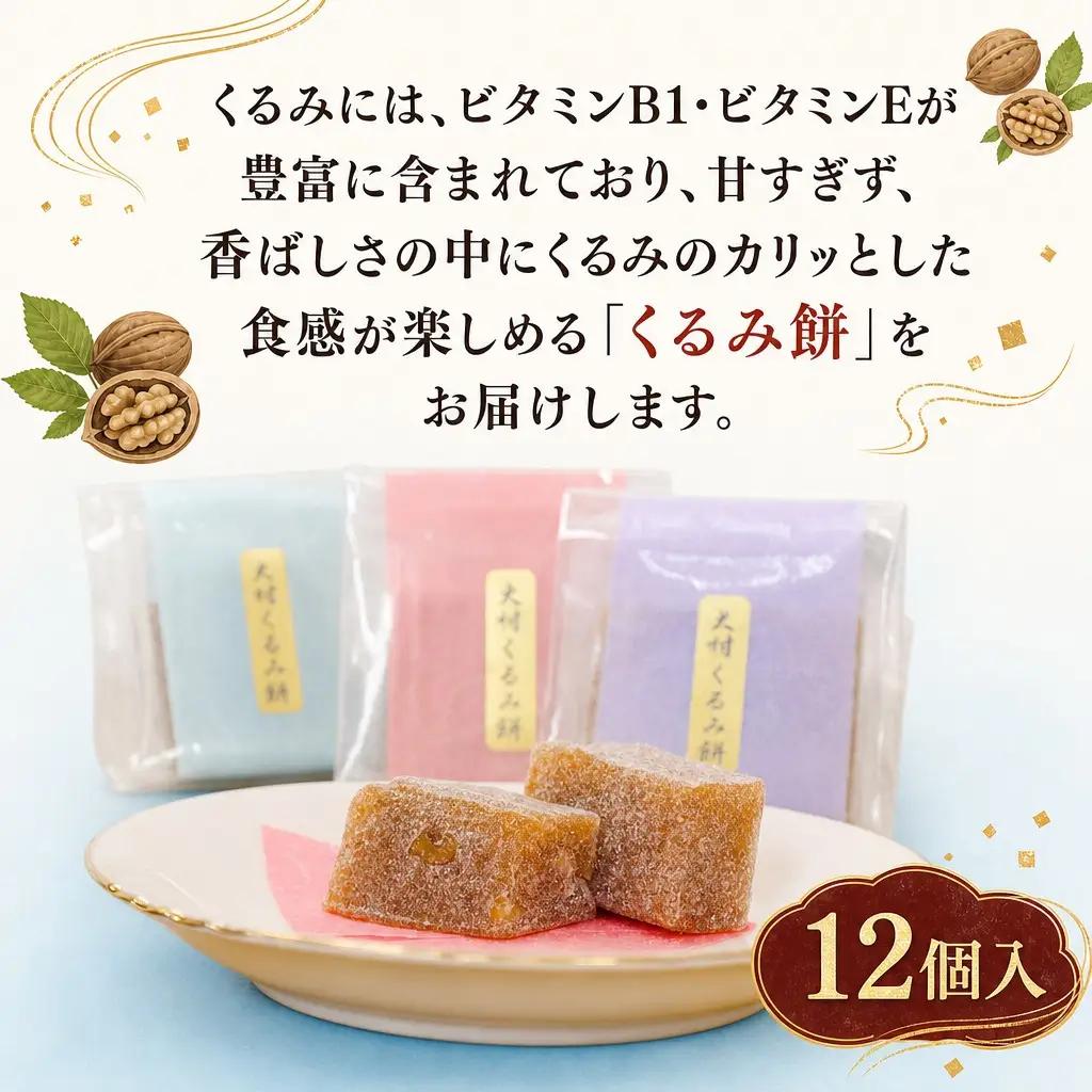 アンテナショップPiPaセレクト「美唄名物くるみ餅１２個入 （平成15年天皇皇后陛下献上品）」