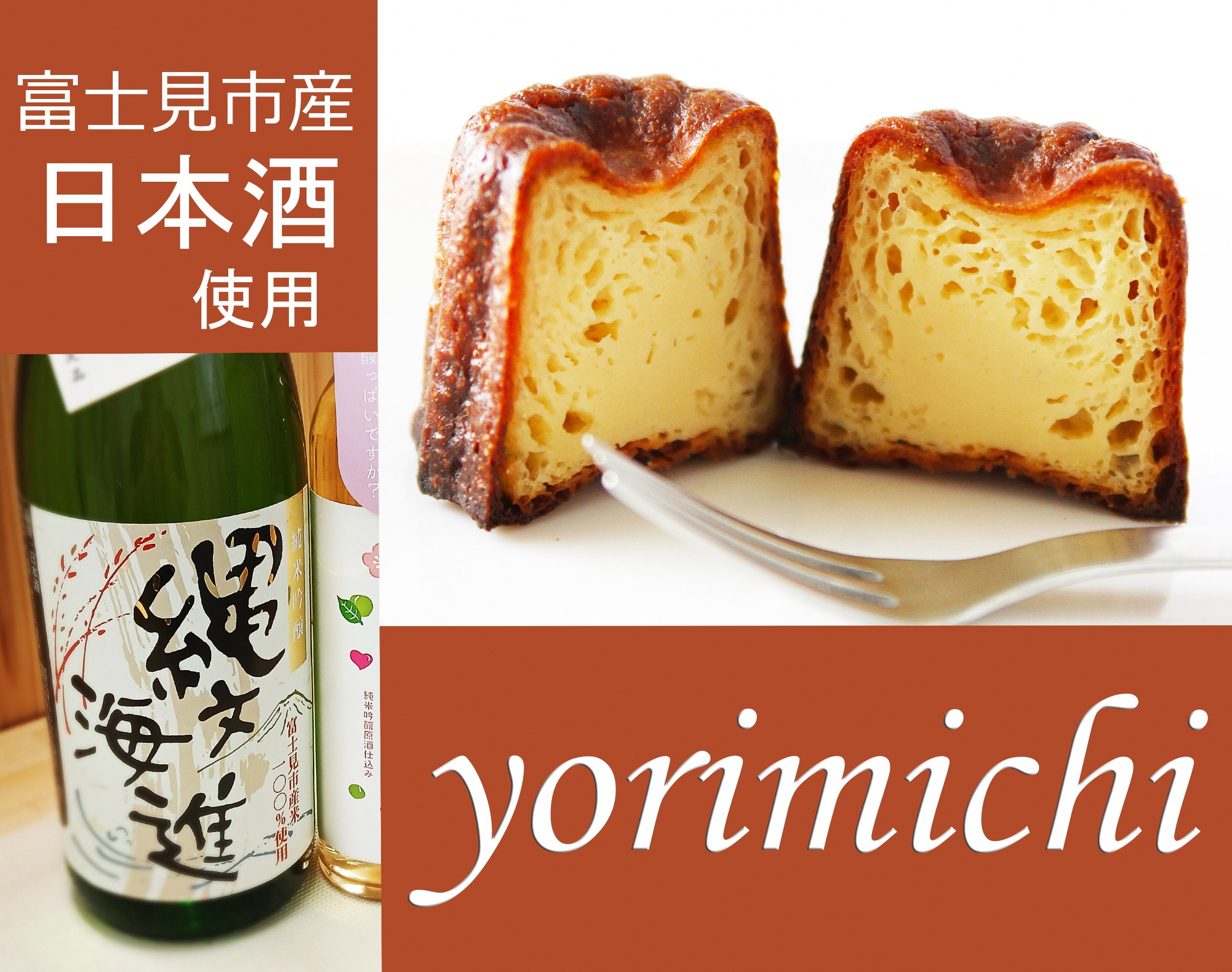 
                  0012-006 富士見市特産品の日本酒「縄文海進」を使用したカヌレ（6個入り）
                