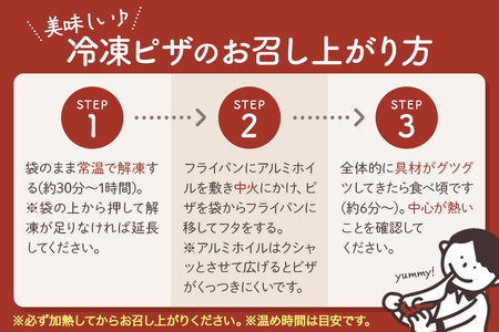 《定期便2ヶ月》自家製ピザ クアトロフロマッジ＋マリナーラ＋シシリアーナ 各1枚 計3枚セット【冷凍】邑楽町 るべりえ