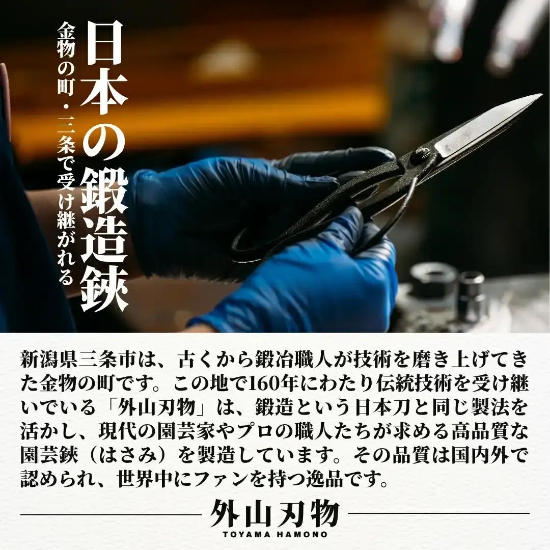 ミニ剪定鋏 140mm 庭仕事 ガーデニング 園芸用品 燕三条製 [外山刃物]