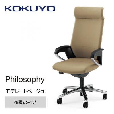 ふるさと納税 宮田村 コクヨチェアー　フィロソフィー(モデレートベージュ)・カーペット用(Wキャスター)在宅ワーク