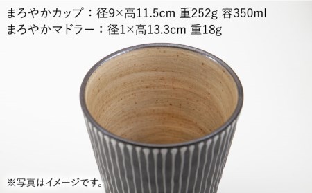 【波佐見焼】まろやか カップ （幾何紋ー上柄）・まろやか マドラー【マックリカフェ】 [LC21]  波佐見焼