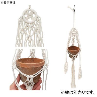 ふるさと納税 邑楽町 マクラメプランツハンガードリームキャッチャー 3号用 70cm|09_chm-cy0101 |  | 01
