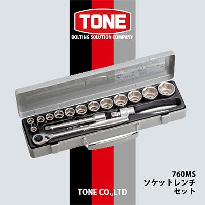 ふるさと納税 富田林市 TONE　760MSソケットレンチセット