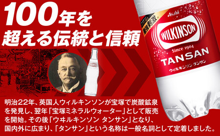 アサヒウィルキンソン タンサンPET5０0ml　24本入　1ケース