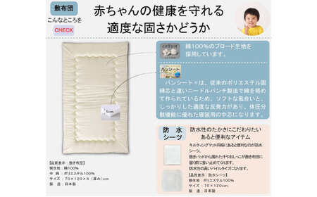 ベビー布団セット 日本アトピー協会推薦品 ふわサラ ベビー布団4点セット レギュラーサイズ 敷布団 敷きパッド カバー 日本製 洗える シーツ ふわふわ さらさら 赤ちゃん 広島県福山市/株式会社ハシ