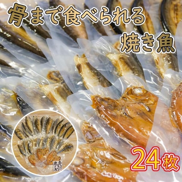 レンジ で 簡単 骨まで まるごと 食べられる 焼き魚 24枚 セット