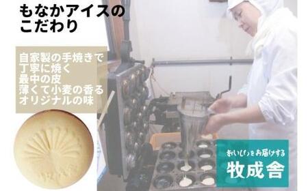 ＜牧成舎＞飛騨の牛乳屋が作る、ミルクの旨味たっぷり 手焼ミニ最中アイスクリーム （10個セット） | アイス DF020VC13