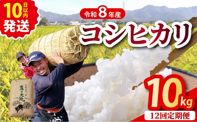 
                  【12回定期便】【令和8年産 新米】京都丹波産 こしひかり 精米 10kg × 12回 定期便【京都丹波カントリー】白米 米 お米 こめ コメ ライス ご飯 ごはん もっちり つやつや おいしい 美味しい 贈り物 単一原料米 国産 コシヒカリ 仕送り お取り寄せ 産地直送 米定期便 農家直送 定期便米 おすすめ 10キロ 120キロ １０ｋｇ １２０ｋｇ 新米予約 ※8月中旬ごろより新米をお届け！
                