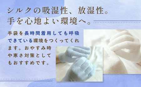 京都西陣の絹⽷屋さん『なんだか、ほっこり。』ふんわりシルク⼿袋　ブルーFCFA046