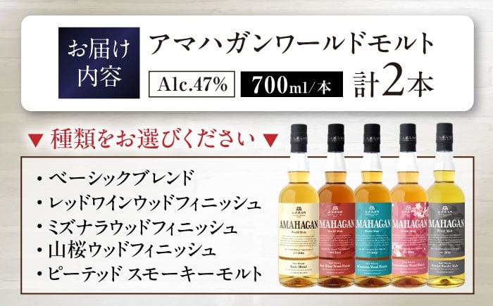 ウイスキー アマハガン ジャパニーズウイスキー モルト お酒 AMAHAGAN 酒 ロック ハイボール ギフト 人気 おすすめ