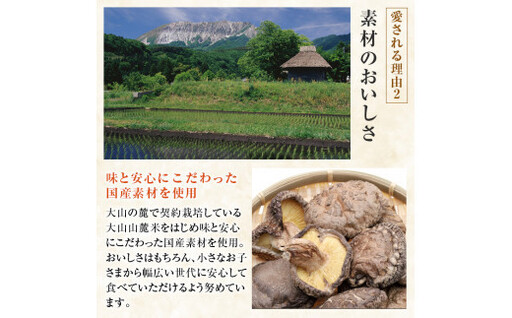 郷土料理「文化庁100年フード認定」特別セットA(計6個・いただき大1個入×3P / 大山おこわ150g×3P)