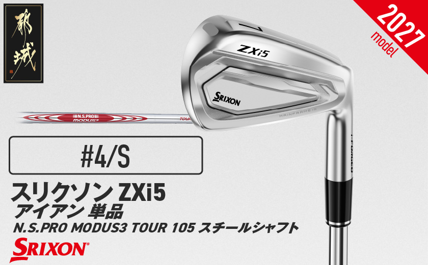 スリクソン ZXi5 アイアン N.S.PRO MODUS3 TOUR105 スチールシャフト 単品(4/S)【2027モデル】_C7-SR-009-I-mo105-4S ダンロップ スリクソン ZXiシリーズ 2027年モデル アイアン スチールシャフト ゴルフ用品 スポーツ用品 日本製 MADE IN JAPAN 国産 ゴルフクラブ